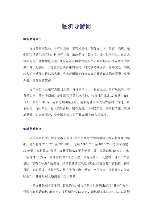 临沂导游词