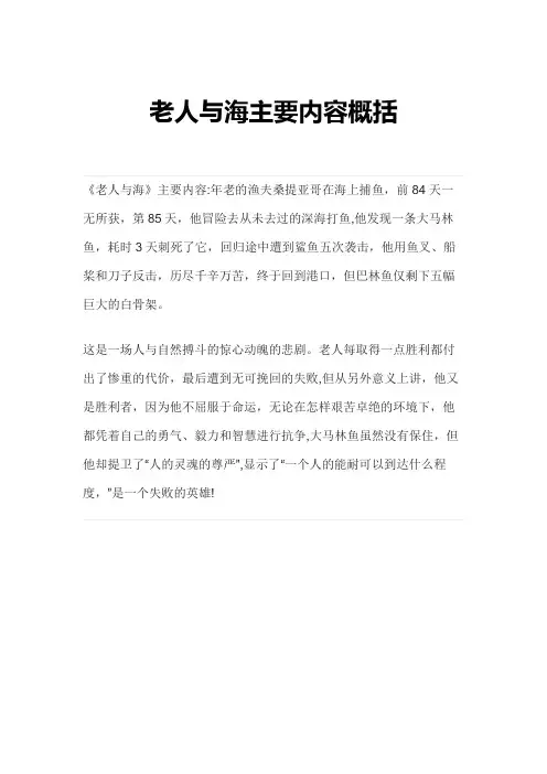 老人与海内容提要概括