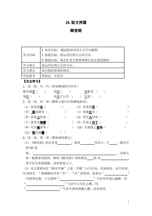 人教部编版七年级下册语文导学案短文两篇