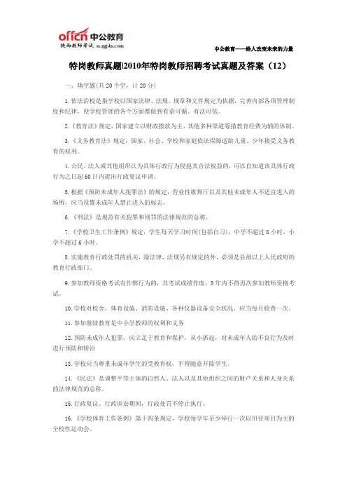 特岗教师真题2010年特岗教师招聘考试真题及答案(12)