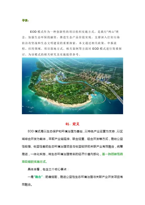OD项目申报要点及投融资模式简析