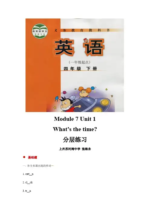 四年级下册英语一课一练-Module 7 Unit 1 What is the time∣外研社 一起含答案