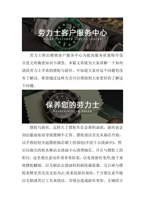 上海劳力士维修点--如何清洗手表的摆轮与游丝