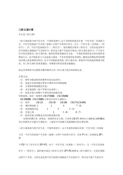 三阶互调的计算