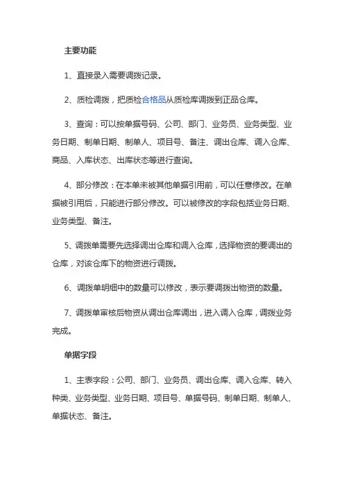 物资调拨单