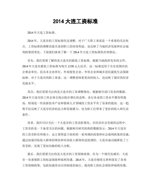 2014大连工资标准