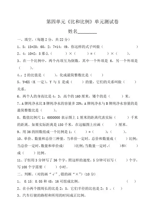 2016学年第二学期中新小学数学六年级下册第四单元比例试卷