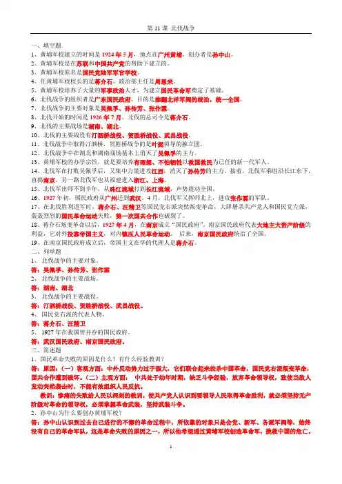 人教版八年级历史上 第11课 练习题及答案