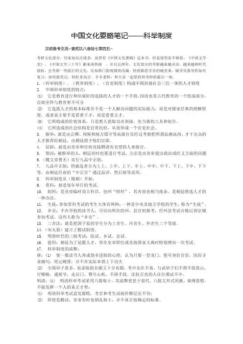 中国文化要略笔记