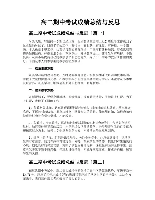 高二期中考试成绩总结与反思