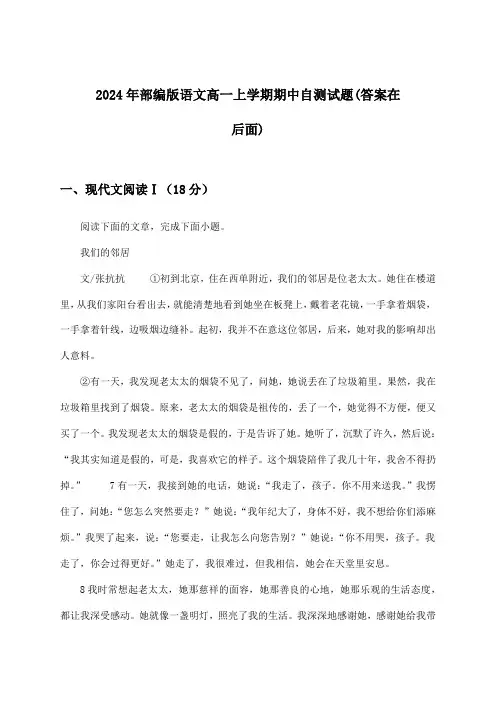 部编版语文高一上学期期中试题与参考答案(2024年)