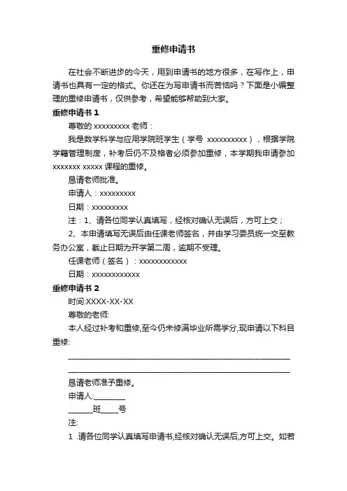 重修申请书