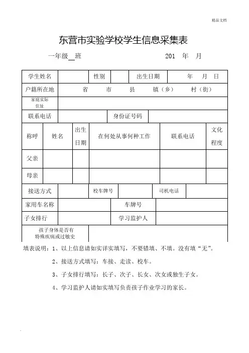 一年级学生信息采集表模板