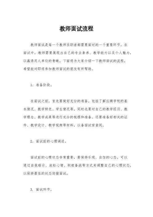 教师面试流程