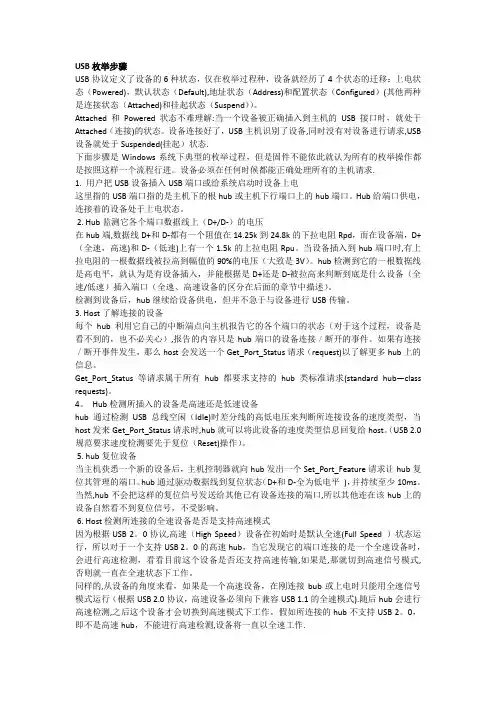 USB host 工作流程