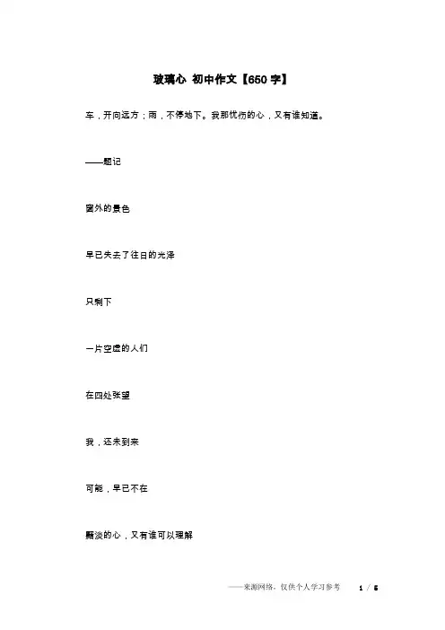 玻璃心 初中作文【650字】