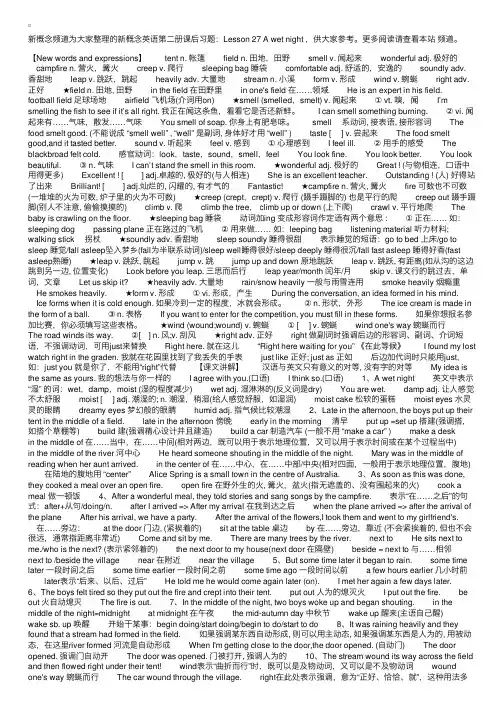 新概念英语第二册课后习题：Lesson27Awetnight