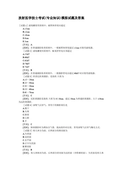 放射医学技士考试(专业知识)模拟试题及答案 (2)