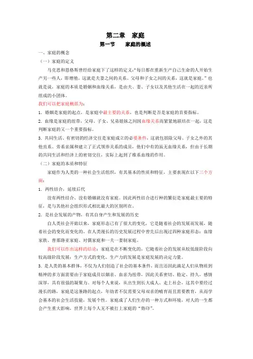 第二章  家庭