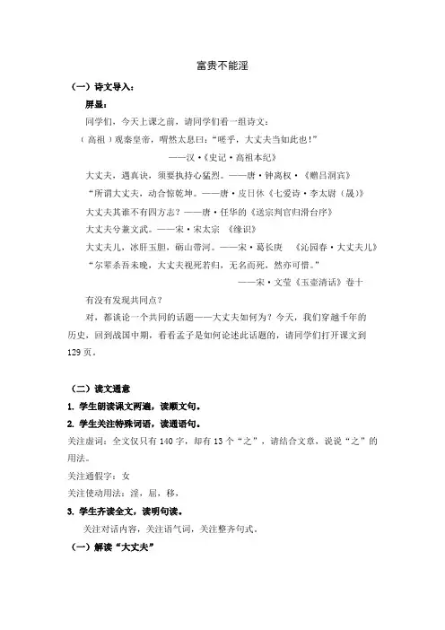 富贵不能淫教案