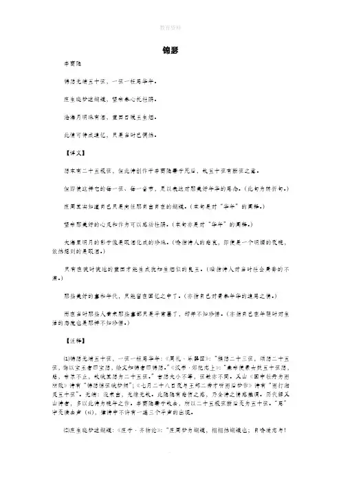 初中语文古诗文赏析李商隐《锦瑟》原文、译文及赏析(附作者简介)