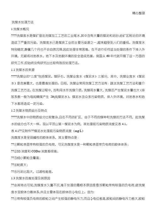 洗煤水处理办法