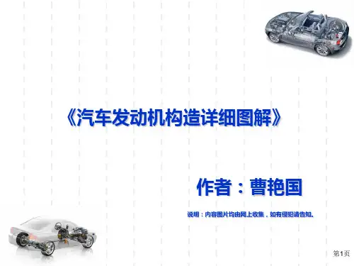 汽车发动机构造-详细图解