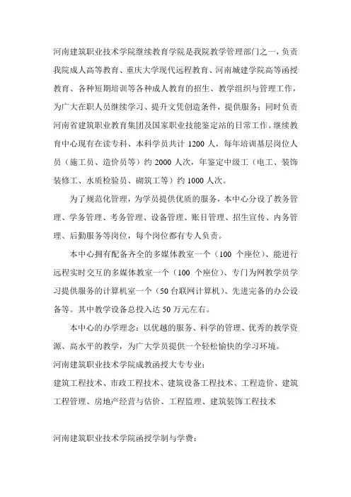 2020河南建筑职业技术学院成教函授招生简章【含专业学费】