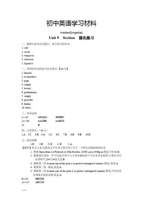 人教版英语八年级下册试题Unit9Section强化练习答案