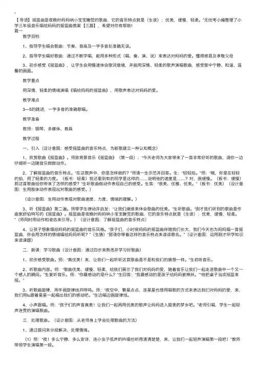 小学三年级音乐唱给妈妈的摇篮曲教案【三篇】