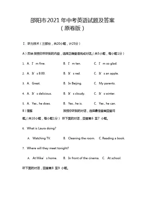 2021年湖南省邵阳市中考英语试题及答案原卷版
