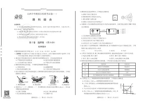 2020山西中考模拟百校联考(一)理综试卷+答题卡+答案
