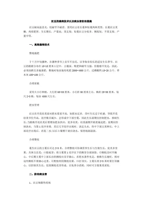 豇豆栽培技术及病虫害防治