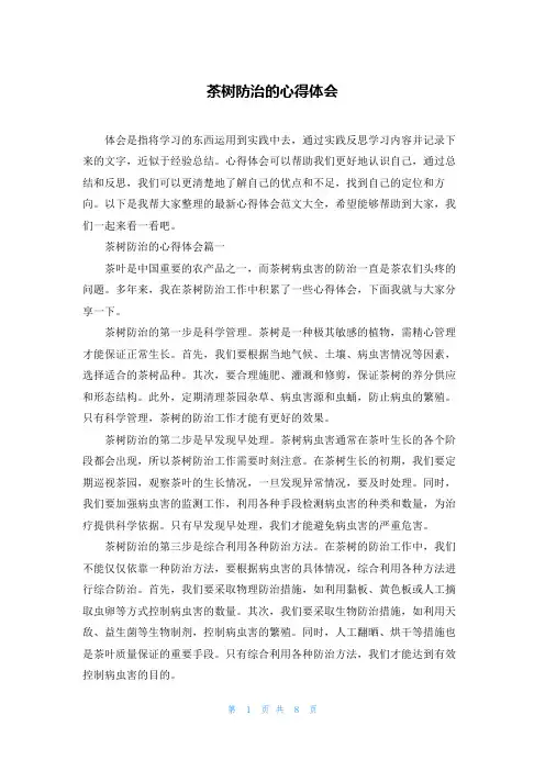 茶树防治的心得体会
