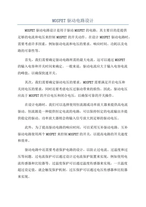 MOSFET驱动电路设计