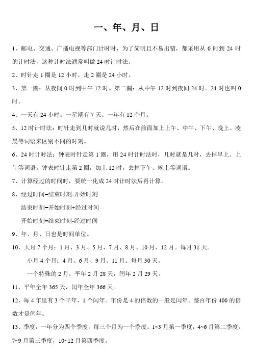 冀教版三年级下册数学基础知识点