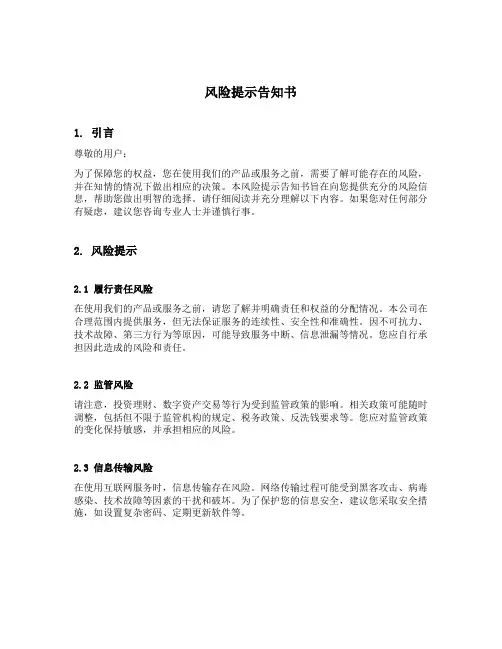风险提示告知书
