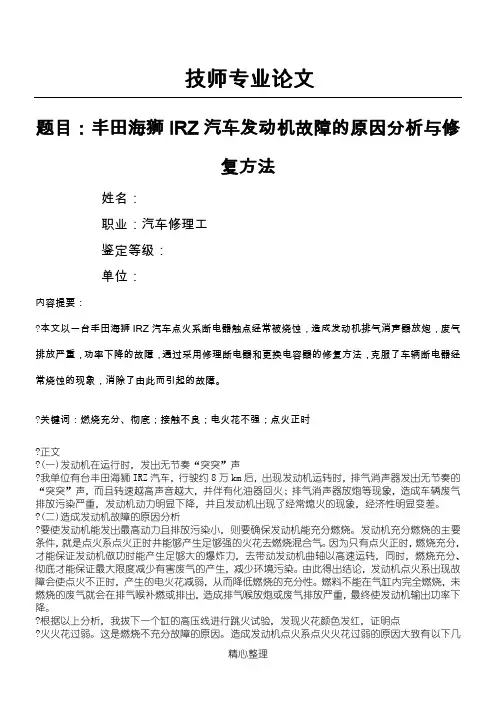 汽车修理工汽车维修工技师 高级技师论文