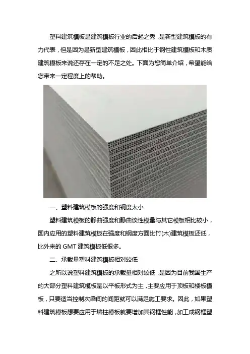 塑料模板的缺点