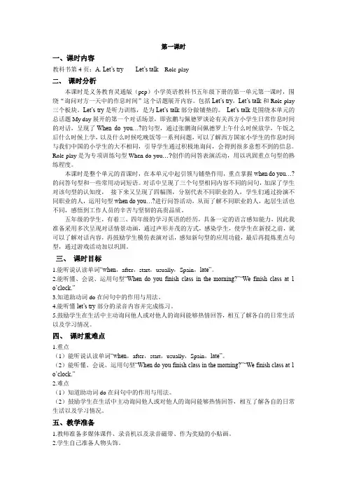 新 人教PEP版英语五下Unit 1 第1课时教案(推荐)