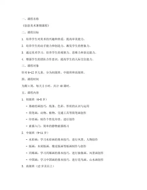 美术暑期课程设计方案模板