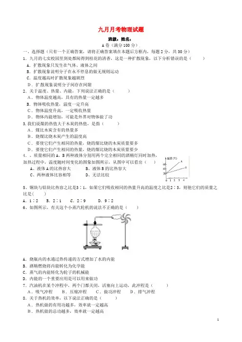 四川省成都市九年级物理10月月考试题(无答案) 