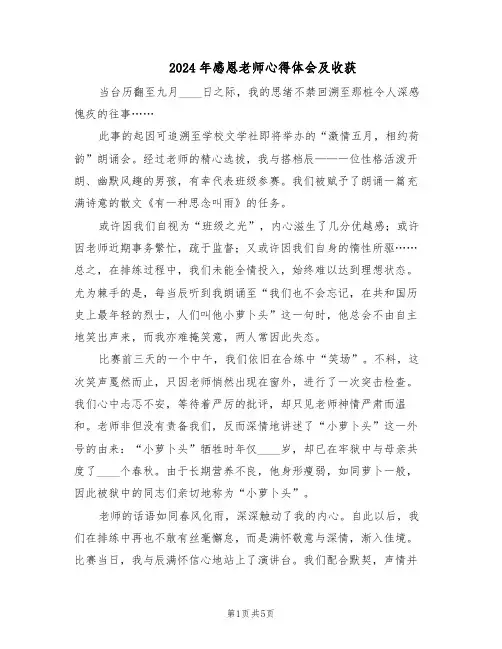 2024年感恩老师心得体会及收获（4篇）