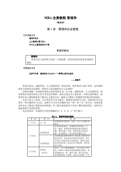 时代光华课件——管理学