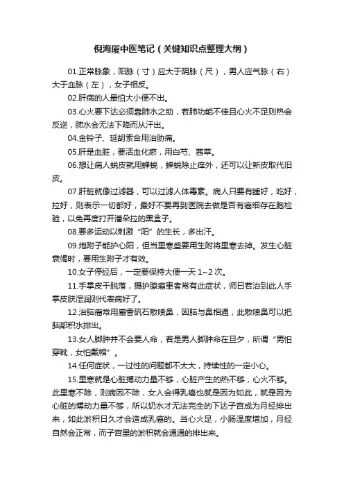 倪海厦中医笔记（关键知识点整理大纲）
