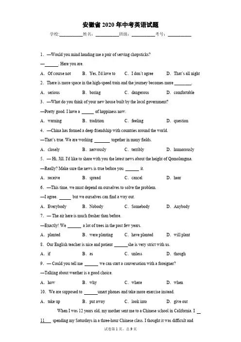 2020年安徽省中考英语试卷及答案解析.pdf