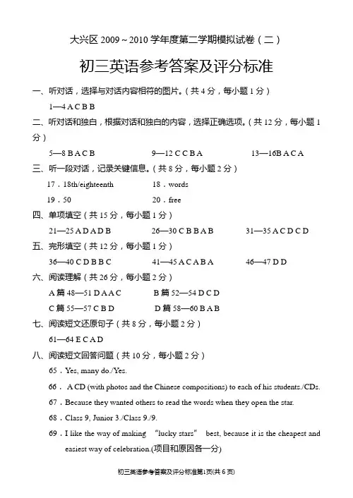 大兴二模英语答案1