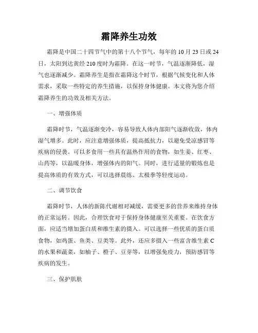霜降养生功效