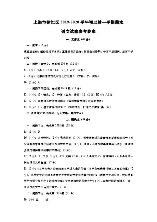 上海市徐汇区2020届九年级上学期期末(一模)语文答案(word版)