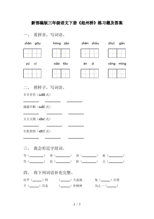 新部编版三年级语文下册《赵州桥》练习题及答案